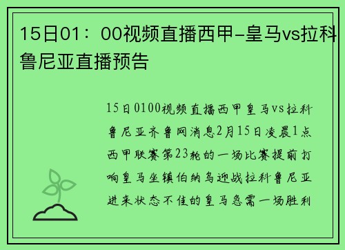 15日01：00视频直播西甲-皇马vs拉科鲁尼亚直播预告